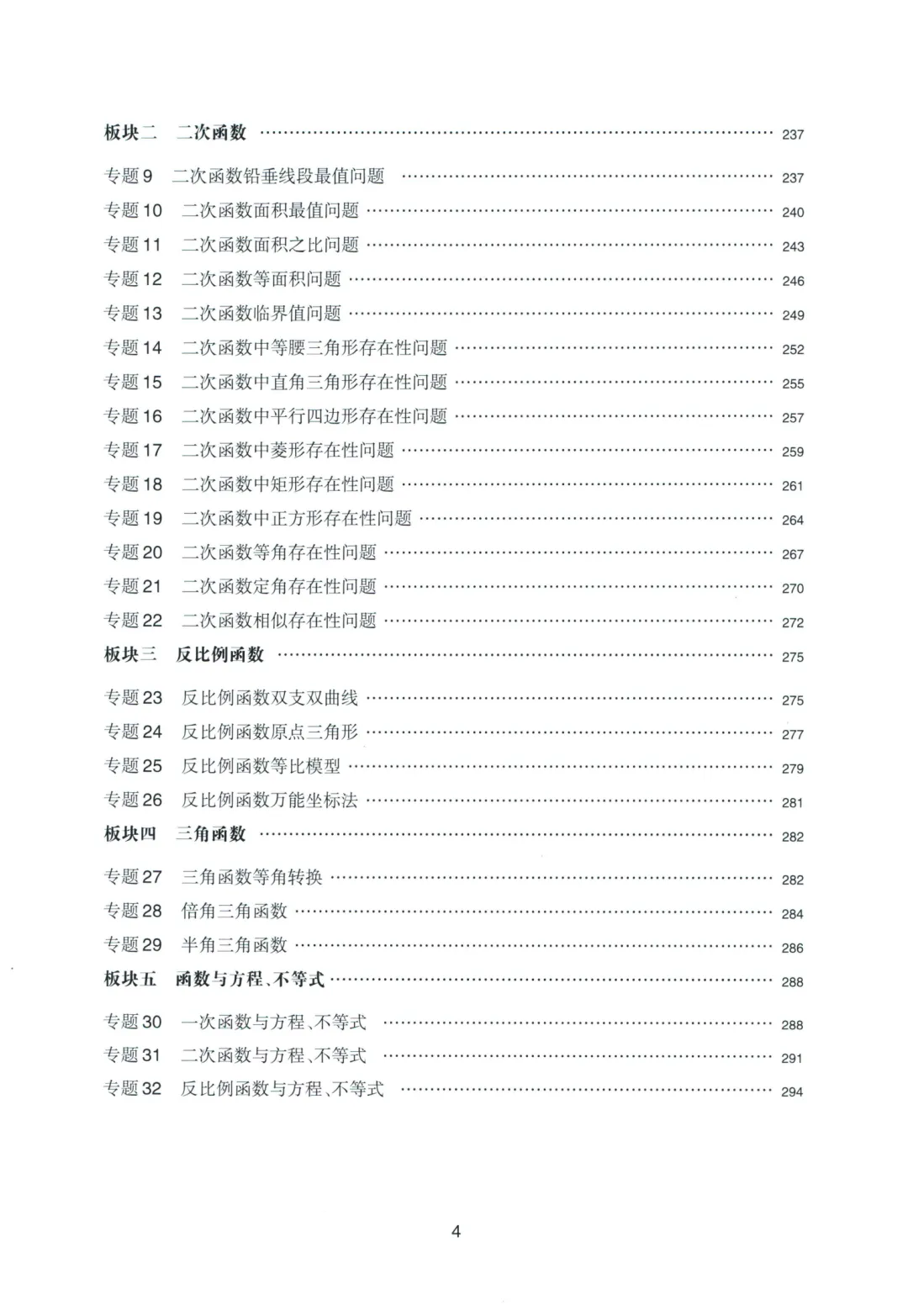 中考数学几何模型、最值问题、函数解题技巧专项训练-第5张图片-四季读书网 中考数学几何模型、最值问题、函数解题技巧专项训练-第5张图片-四季读书网