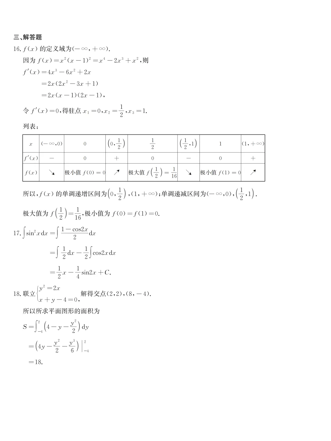 成人高考专升本高等数学(二)历年真题-第15张图片-四季读书网 成人高考专升本高等数学(二)历年真题-第15张图片-四季读书网