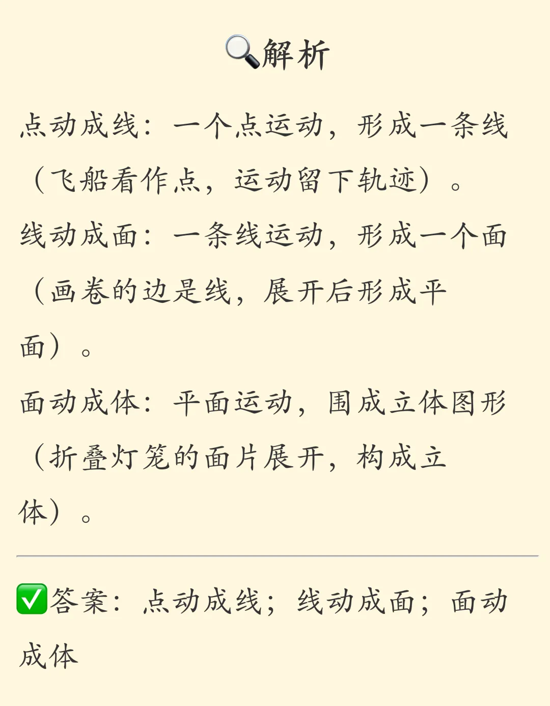 初一数学——点、线、面、体|常考题型-第2张图片-四季读书网