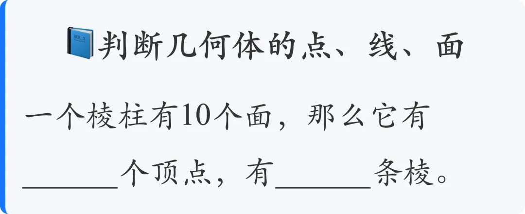初一数学——点、线、面、体|常考题型-第3张图片-四季读书网