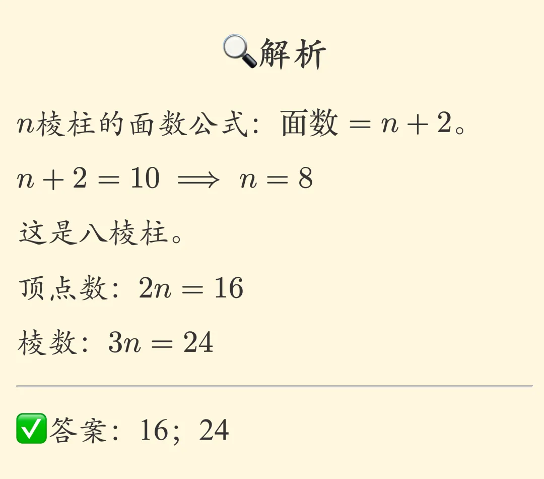 初一数学——点、线、面、体|常考题型-第4张图片-四季读书网