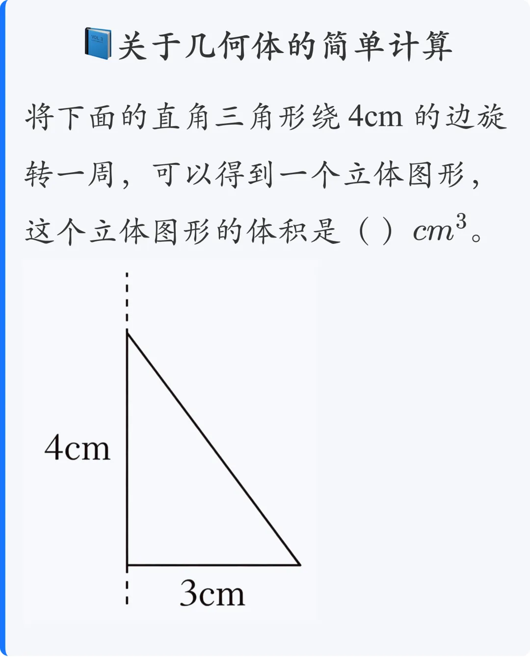 初一数学——点、线、面、体|常考题型-第7张图片-四季读书网