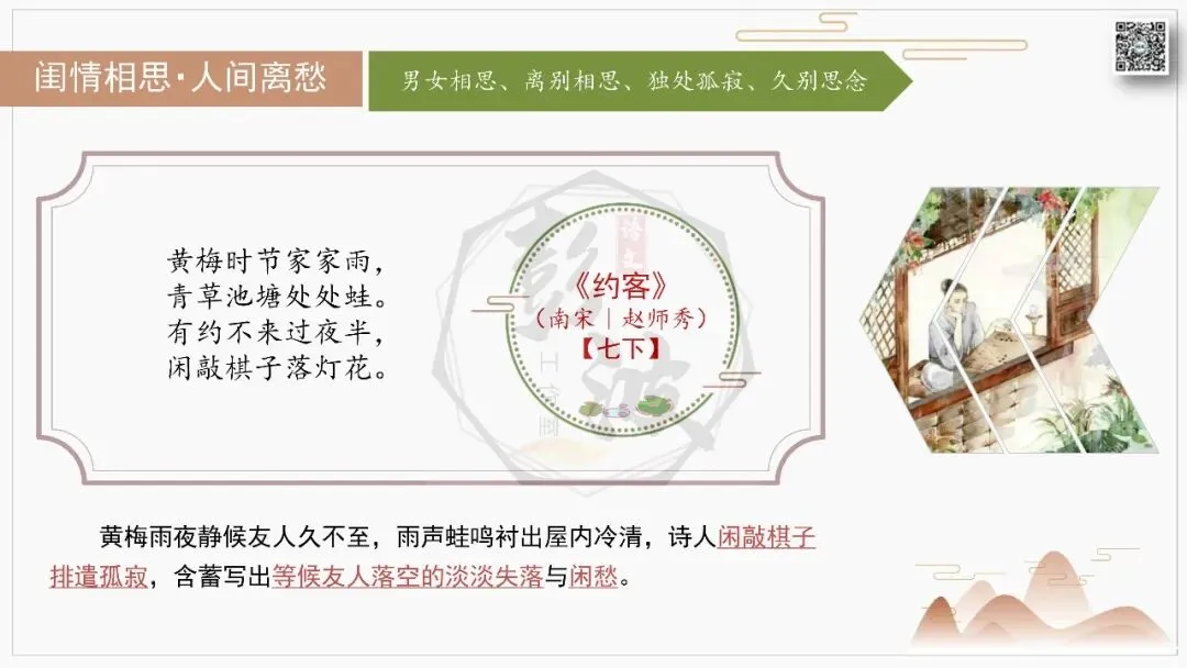 【中考古诗词复习-课件】10-情感分类-10闺情相思・人间离愁+对比阅读(3元)-第10张图片-四季读书网