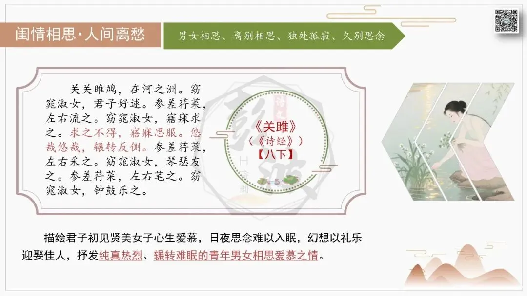 【中考古诗词复习-课件】10-情感分类-10闺情相思・人间离愁+对比阅读(3元)-第11张图片-四季读书网