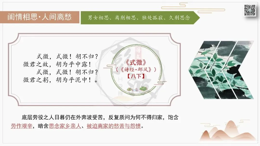 【中考古诗词复习-课件】10-情感分类-10闺情相思・人间离愁+对比阅读(3元)-第13张图片-四季读书网