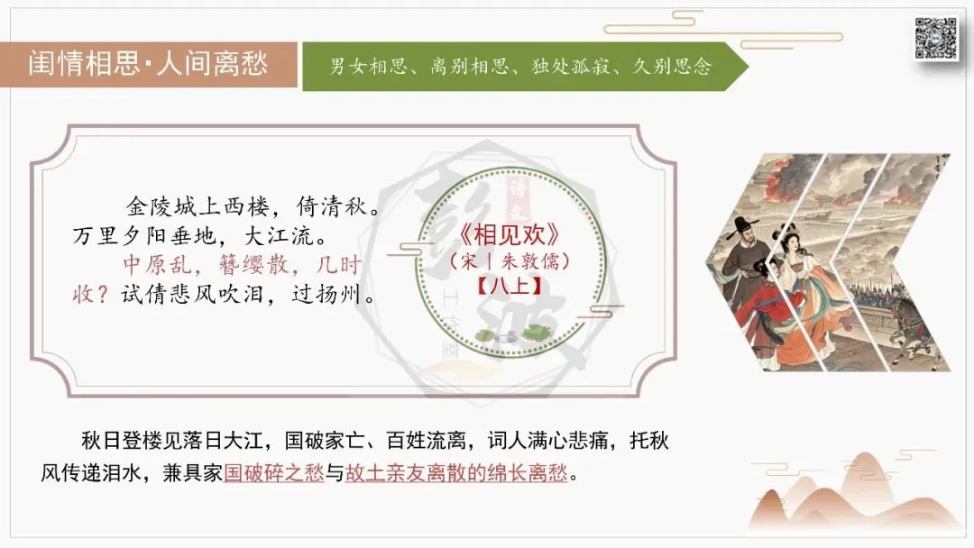 【中考古诗词复习-课件】10-情感分类-10闺情相思・人间离愁+对比阅读(3元)-第17张图片-四季读书网