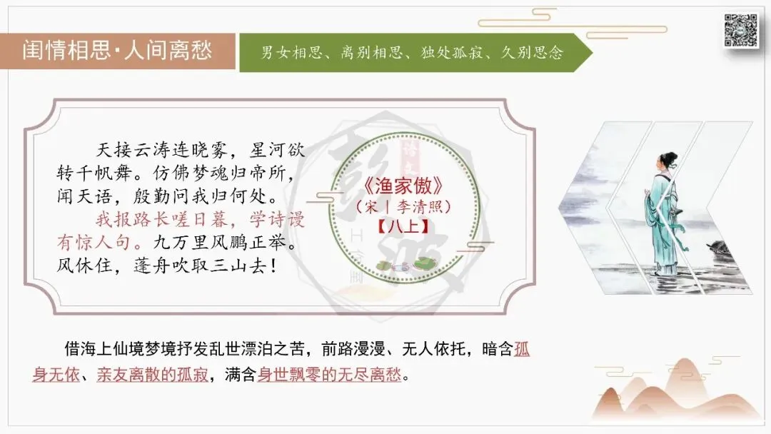 【中考古诗词复习-课件】10-情感分类-10闺情相思・人间离愁+对比阅读(3元)-第19张图片-四季读书网