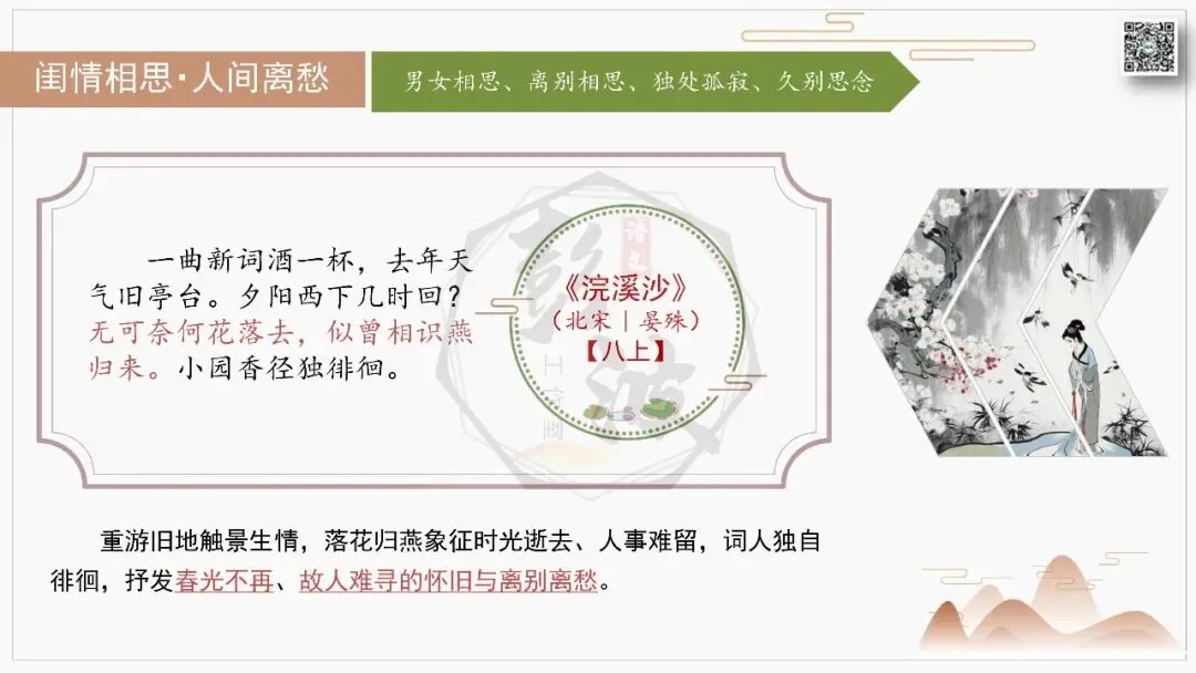 【中考古诗词复习-课件】10-情感分类-10闺情相思・人间离愁+对比阅读(3元)-第20张图片-四季读书网