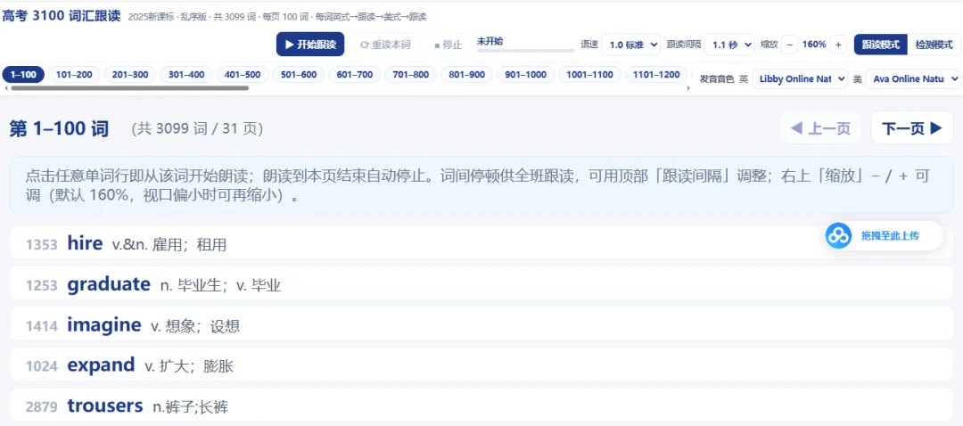 高考3100词汇跟读网页:回复“乱序/正序”免费领取-第1张图片-四季读书网 高考3100词汇跟读网页:回复“乱序/正序”免费领取-第1张图片-四季读书网