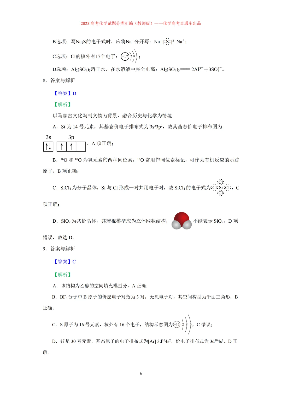 2025高考化学试题分类汇编:专题2-化学用语-第6张图片-四季读书网 2025高考化学试题分类汇编:专题2-化学用语-第6张图片-四季读书网
