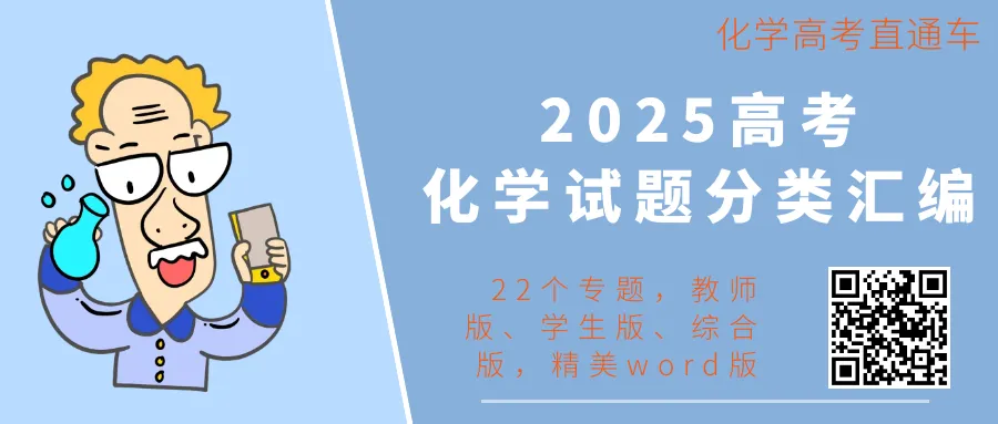 2025高考化学试题分类汇编:专题2-化学用语-第8张图片-四季读书网 2025高考化学试题分类汇编:专题2-化学用语-第8张图片-四季读书网