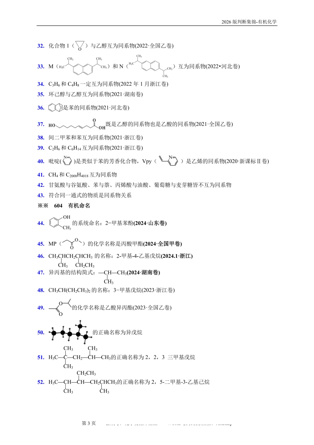 高考有机化学问题辨析690条-第4张图片-四季读书网