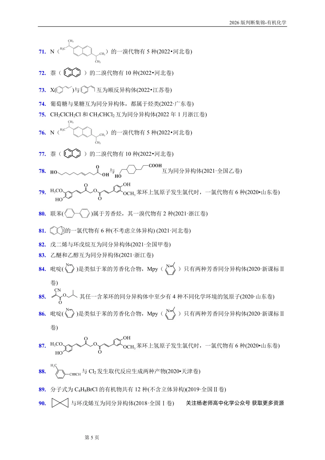 高考有机化学问题辨析690条-第6张图片-四季读书网