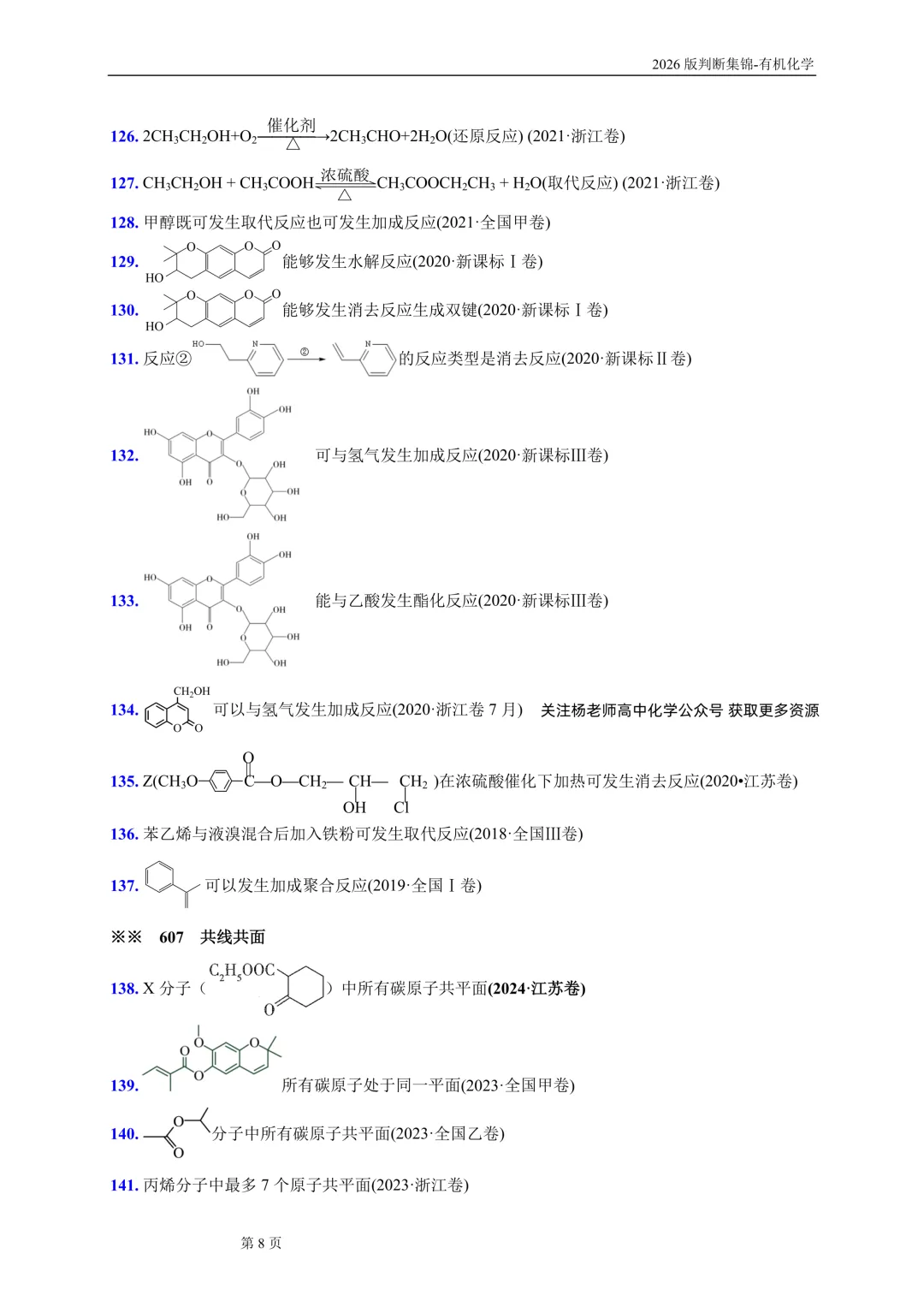 高考有机化学问题辨析690条-第9张图片-四季读书网