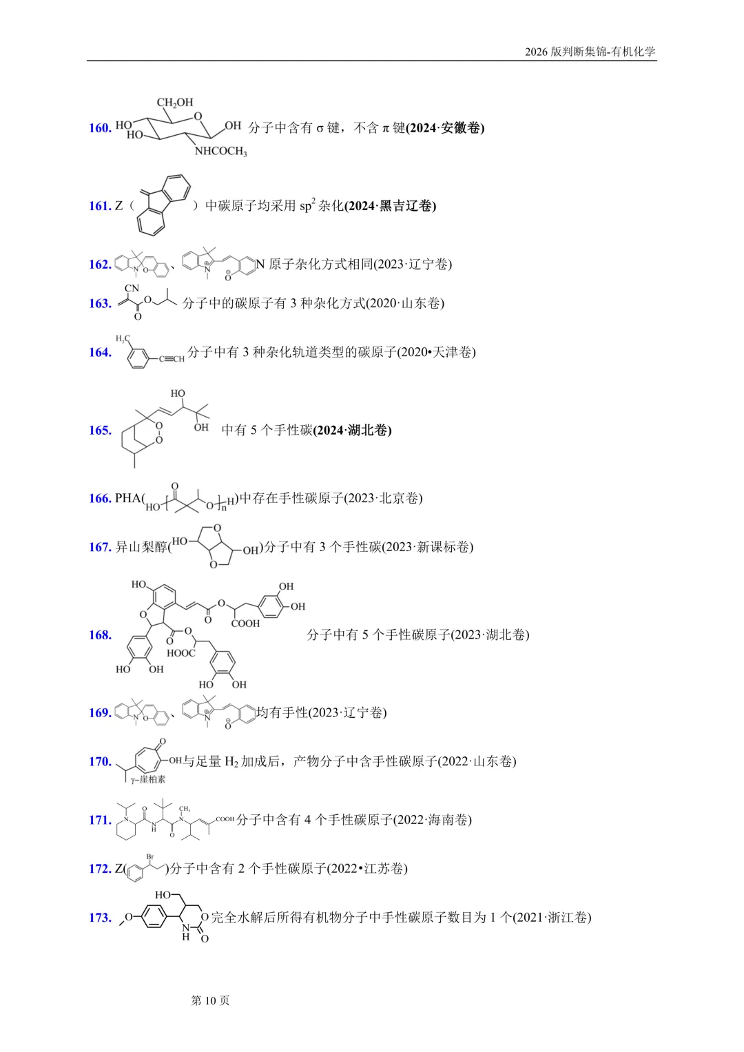 高考有机化学问题辨析690条-第11张图片-四季读书网