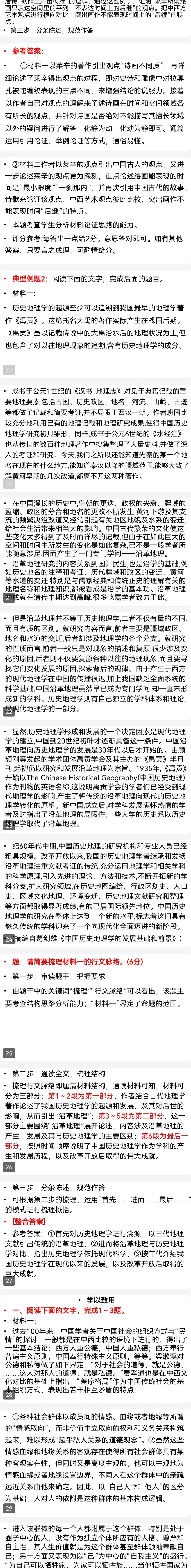高考语文信息类文本阅读之梳理行文思路解题策略-第3张图片-四季读书网