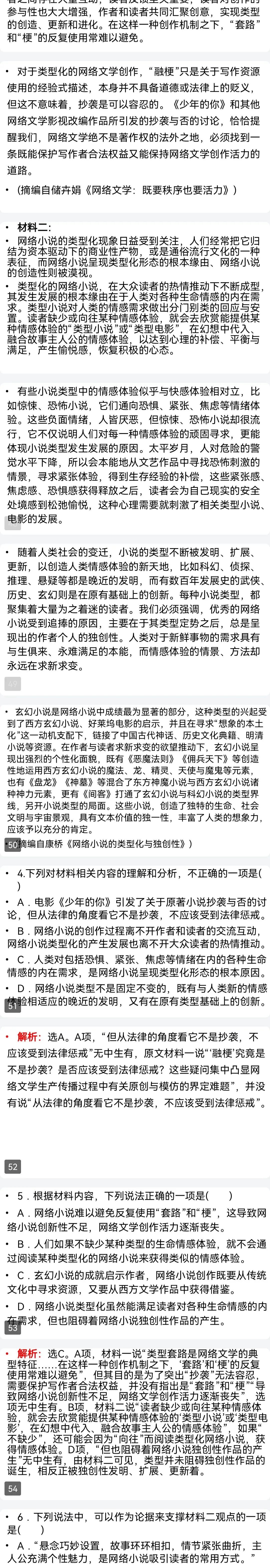 高考语文信息类文本阅读之梳理行文思路解题策略-第5张图片-四季读书网