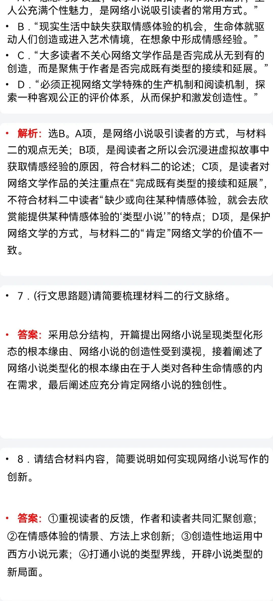 高考语文信息类文本阅读之梳理行文思路解题策略-第6张图片-四季读书网