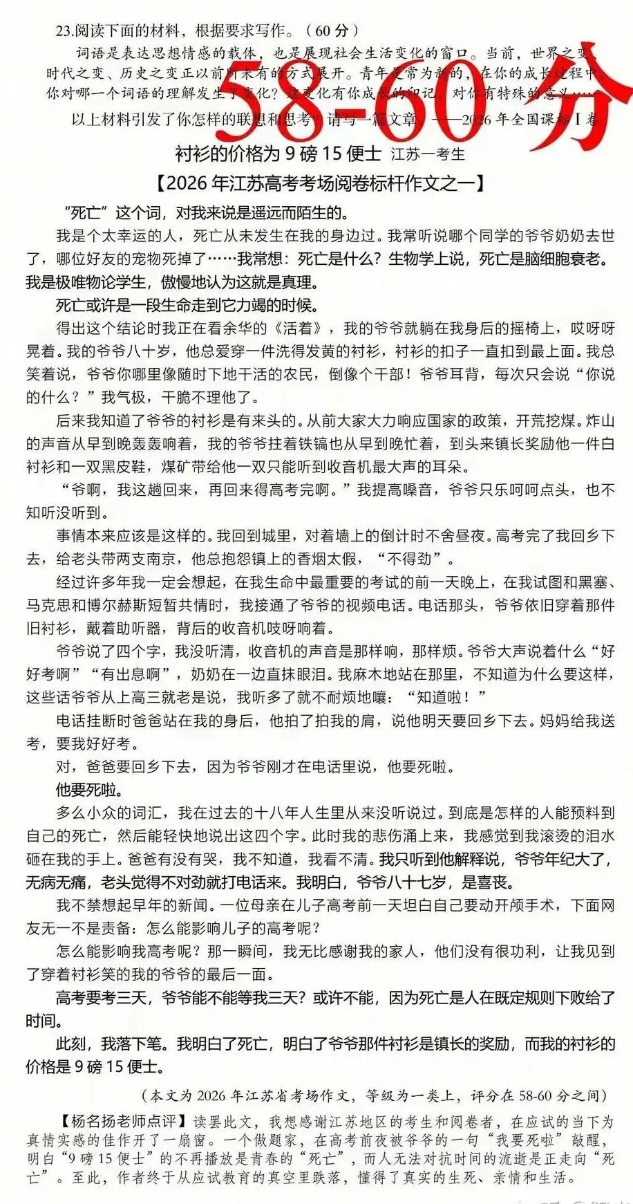 江苏省高考满分作文爆火网络,你怎么看?-第1张图片-四季读书网