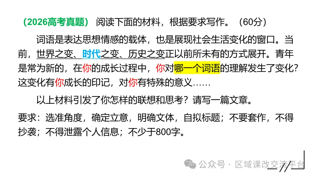 高考语文作文素材的转化与运用——多材一用-第2张图片-四季读书网