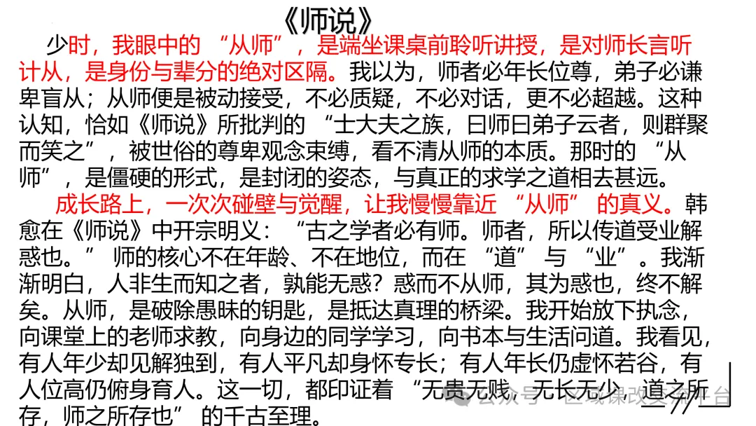 高考语文作文素材的转化与运用——多材一用-第3张图片-四季读书网