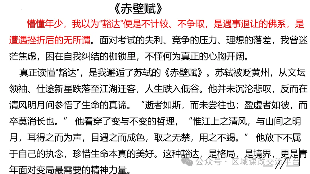 高考语文作文素材的转化与运用——多材一用-第4张图片-四季读书网