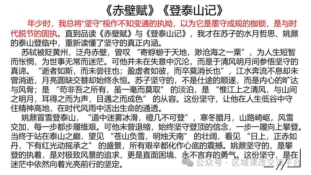 高考语文作文素材的转化与运用——多材一用-第5张图片-四季读书网