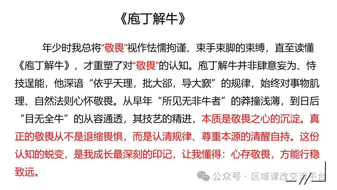高考语文作文素材的转化与运用——多材一用-第6张图片-四季读书网