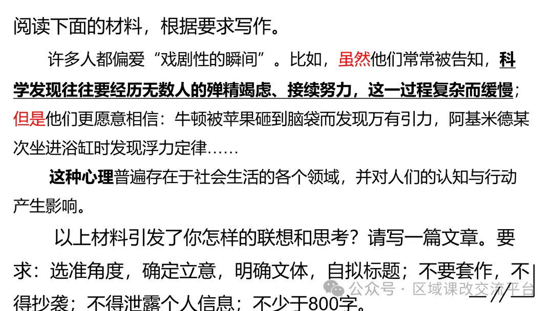 高考语文作文素材的转化与运用——多材一用-第7张图片-四季读书网