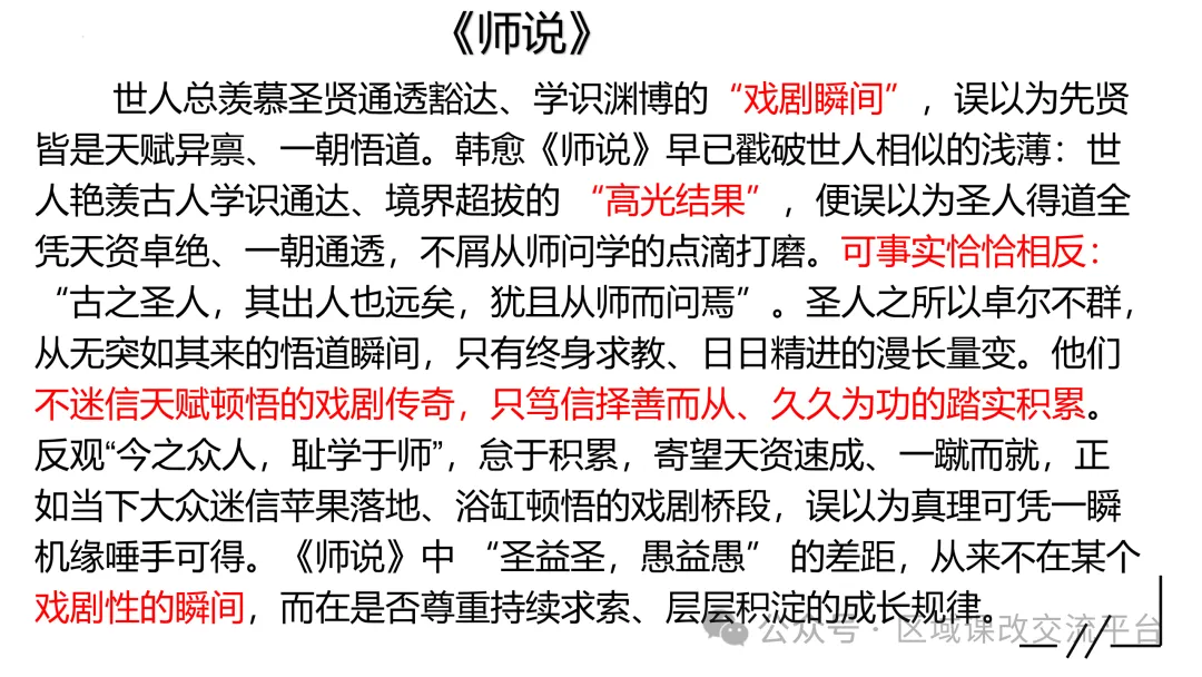 高考语文作文素材的转化与运用——多材一用-第8张图片-四季读书网
