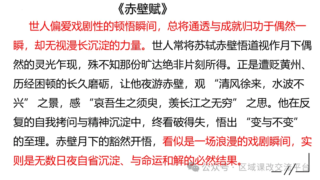 高考语文作文素材的转化与运用——多材一用-第9张图片-四季读书网
