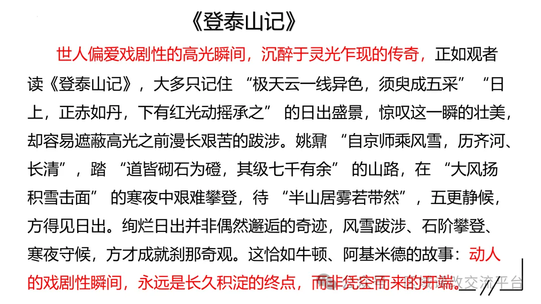 高考语文作文素材的转化与运用——多材一用-第10张图片-四季读书网