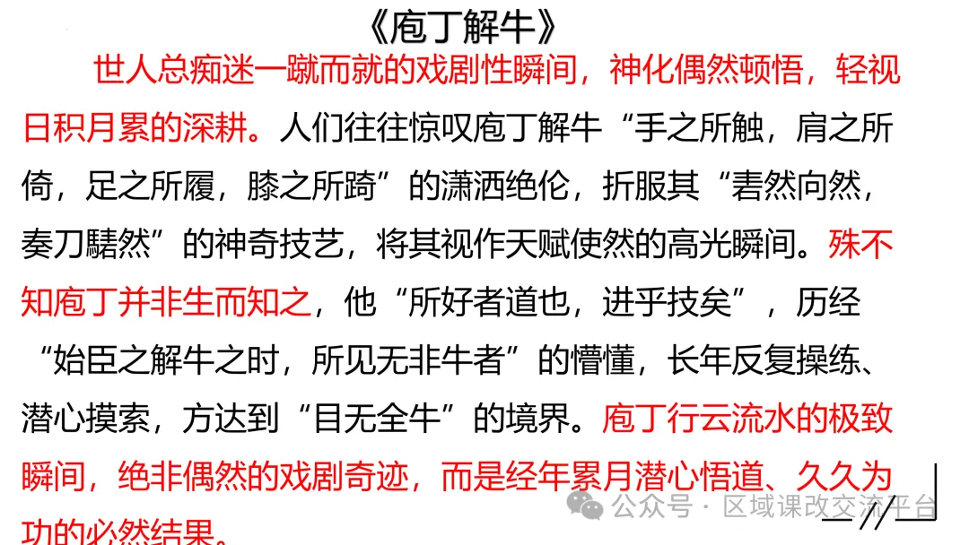 高考语文作文素材的转化与运用——多材一用-第11张图片-四季读书网