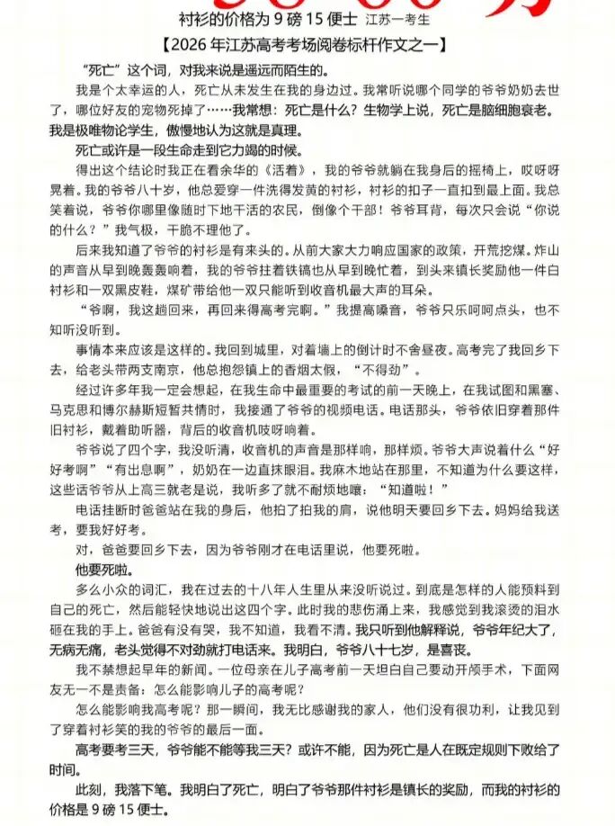 江苏高考满分作文疯传:那个敢在考前打扰孩子的家庭,赢麻了-第1张图片-四季读书网 江苏高考满分作文疯传:那个敢在考前打扰孩子的家庭,赢麻了-第1张图片-四季读书网