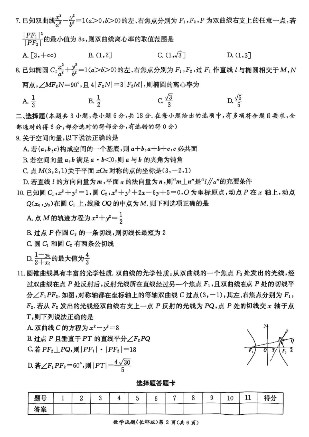 【试卷】2025-2026学年长郡中学高二上学期期中数学试卷含答案(免费领取)-第2张图片-四季读书网 【试卷】2025-2026学年长郡中学高二上学期期中数学试卷含答案(免费领取)-第2张图片-四季读书网