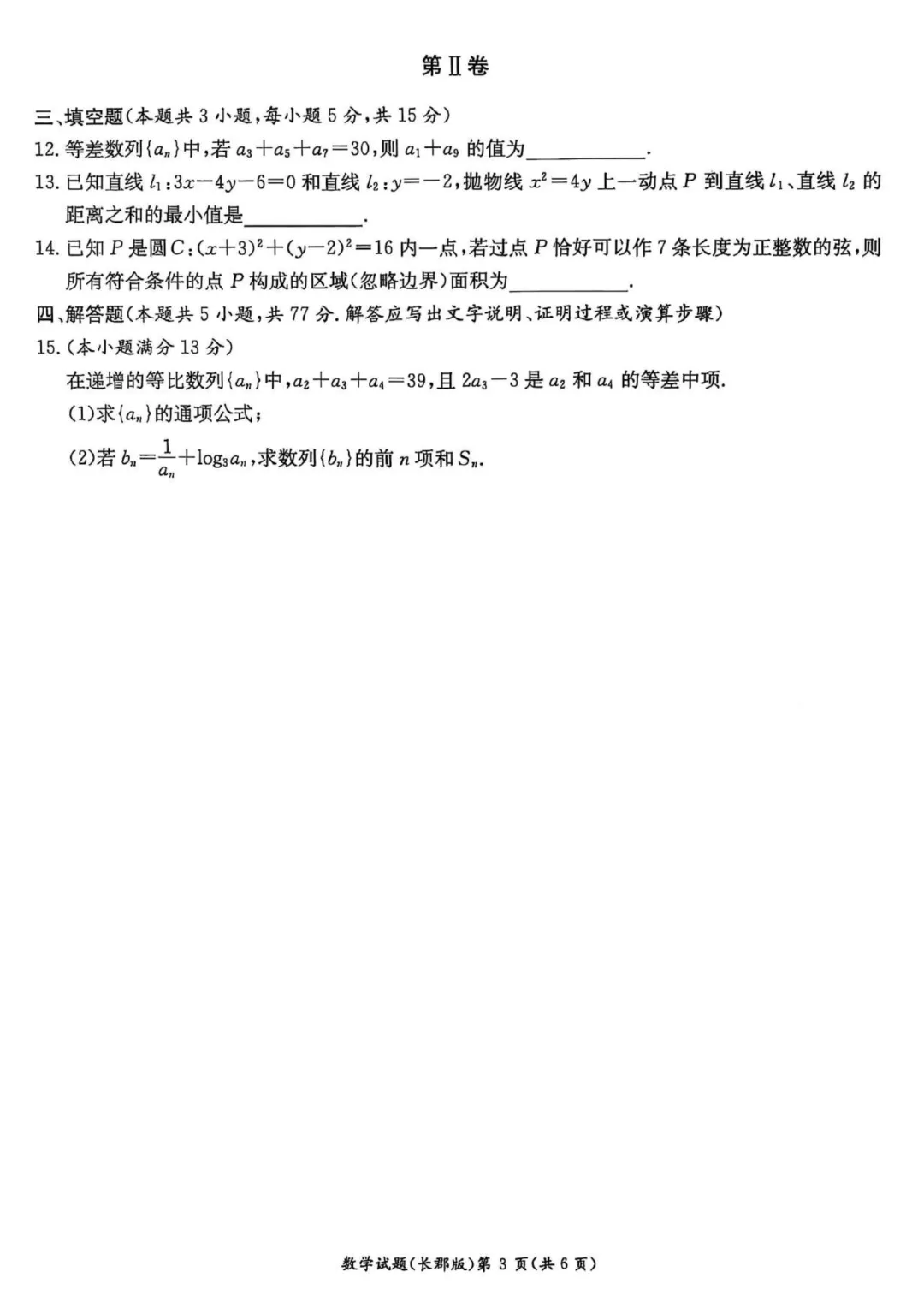 【试卷】2025-2026学年长郡中学高二上学期期中数学试卷含答案(免费领取)-第3张图片-四季读书网 【试卷】2025-2026学年长郡中学高二上学期期中数学试卷含答案(免费领取)-第3张图片-四季读书网