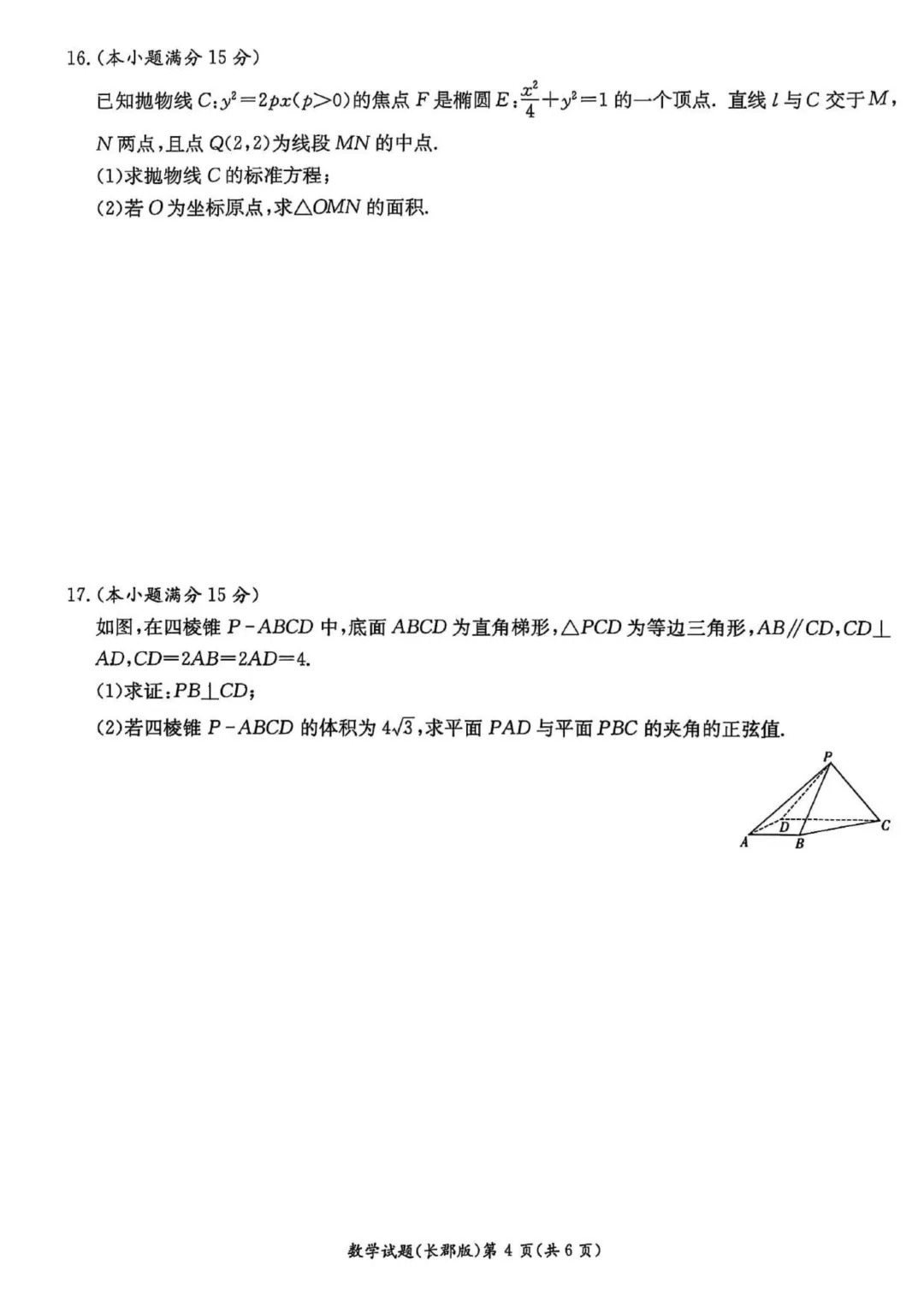 【试卷】2025-2026学年长郡中学高二上学期期中数学试卷含答案(免费领取)-第4张图片-四季读书网 【试卷】2025-2026学年长郡中学高二上学期期中数学试卷含答案(免费领取)-第4张图片-四季读书网