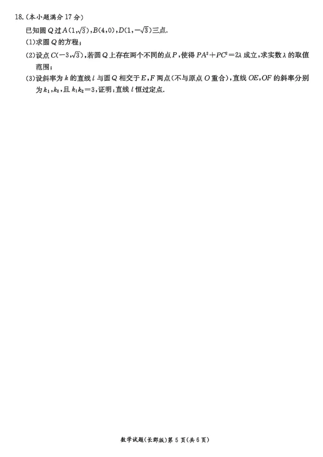【试卷】2025-2026学年长郡中学高二上学期期中数学试卷含答案(免费领取)-第5张图片-四季读书网 【试卷】2025-2026学年长郡中学高二上学期期中数学试卷含答案(免费领取)-第5张图片-四季读书网