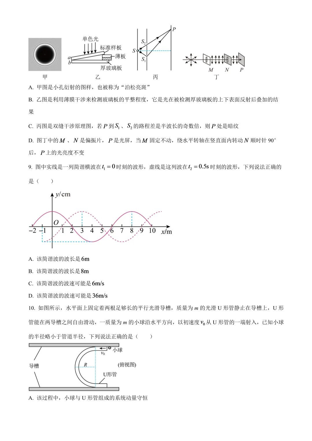 【试卷】2025-2026学年明德中学高二上学期期中物理试卷含答案(免费领取)-第4张图片-四季读书网 【试卷】2025-2026学年明德中学高二上学期期中物理试卷含答案(免费领取)-第4张图片-四季读书网