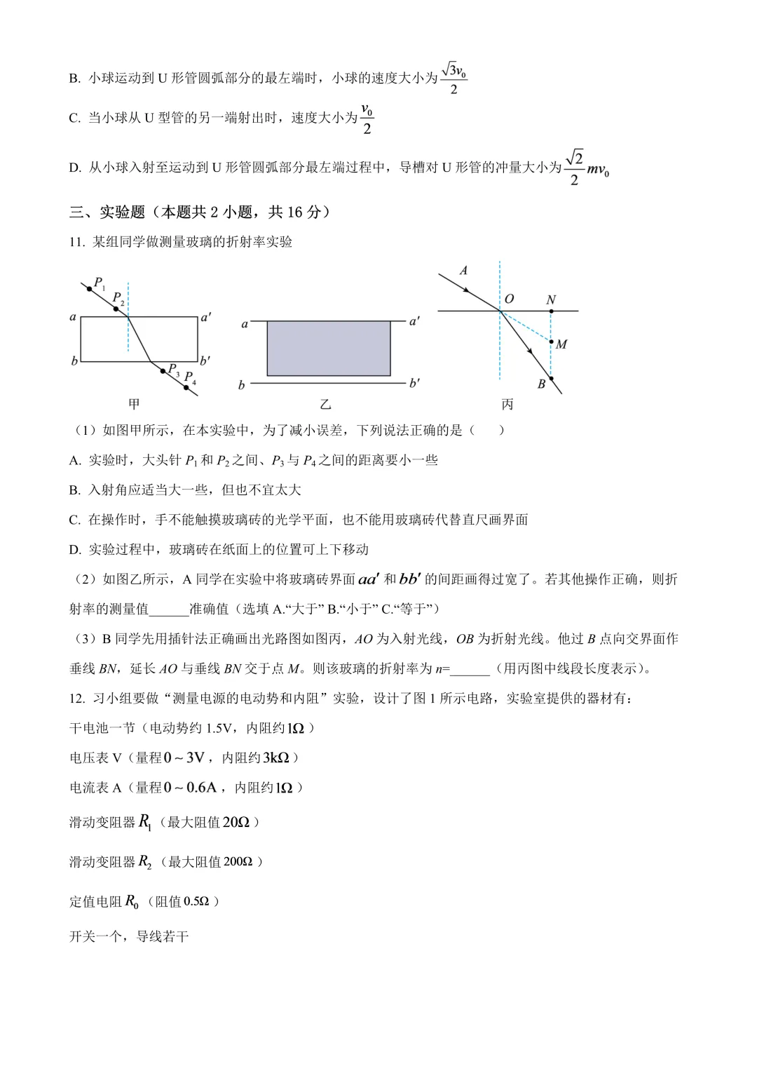 【试卷】2025-2026学年明德中学高二上学期期中物理试卷含答案(免费领取)-第5张图片-四季读书网 【试卷】2025-2026学年明德中学高二上学期期中物理试卷含答案(免费领取)-第5张图片-四季读书网