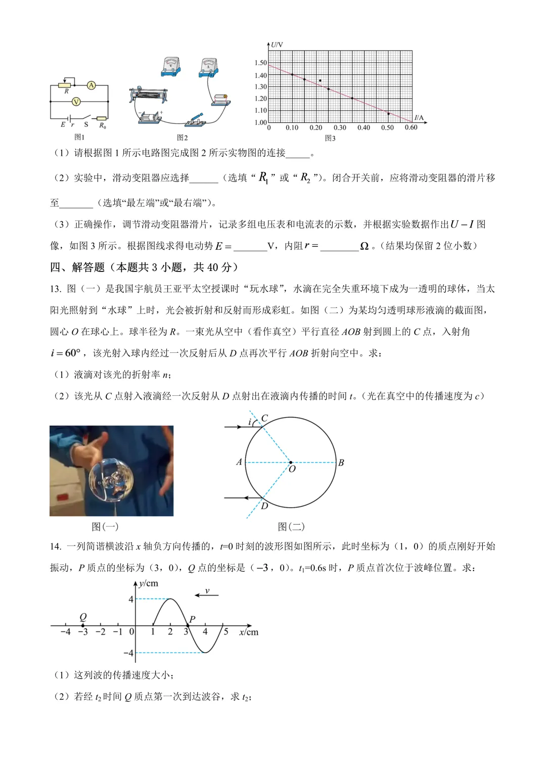 【试卷】2025-2026学年明德中学高二上学期期中物理试卷含答案(免费领取)-第6张图片-四季读书网 【试卷】2025-2026学年明德中学高二上学期期中物理试卷含答案(免费领取)-第6张图片-四季读书网