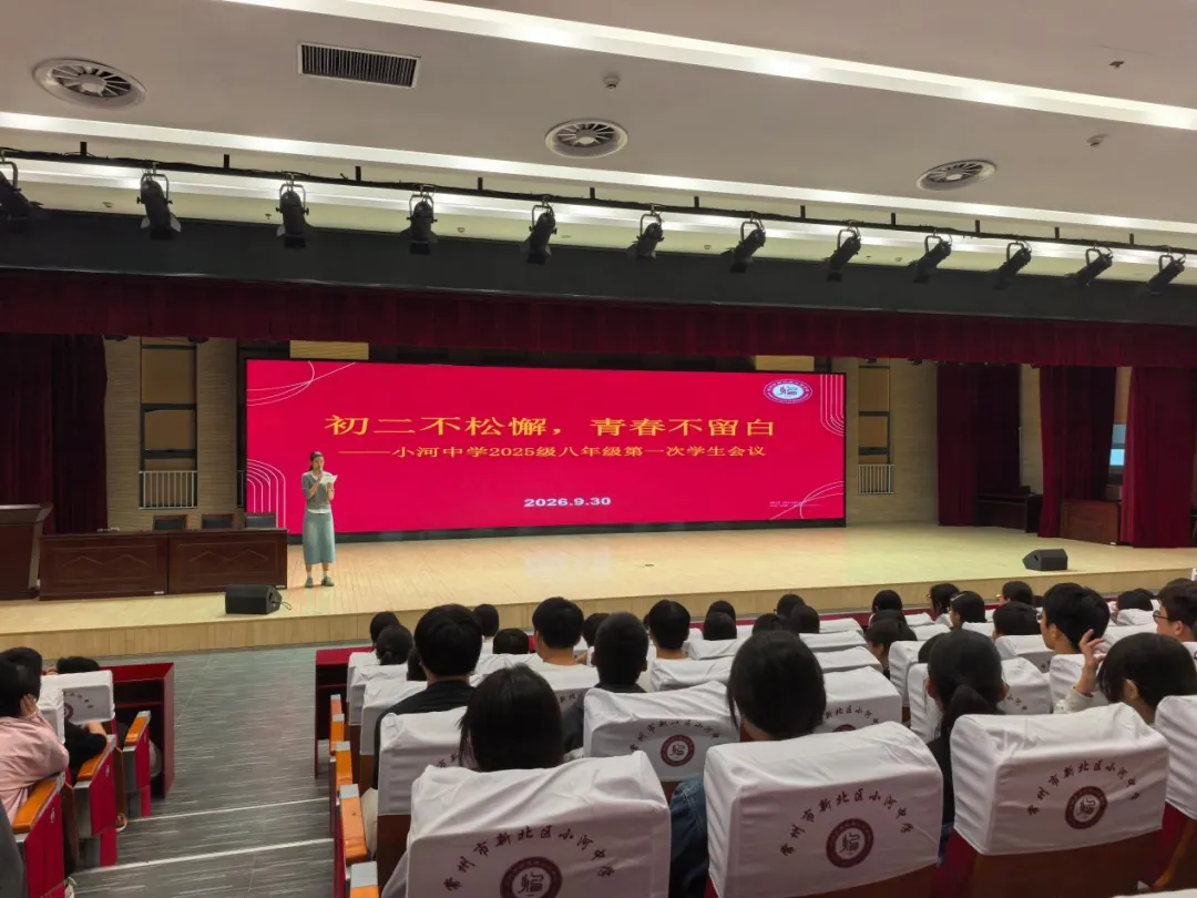 初二不松懈,青春不留白|八年级主题年级大会圆满举行-第17张图片-四季读书网