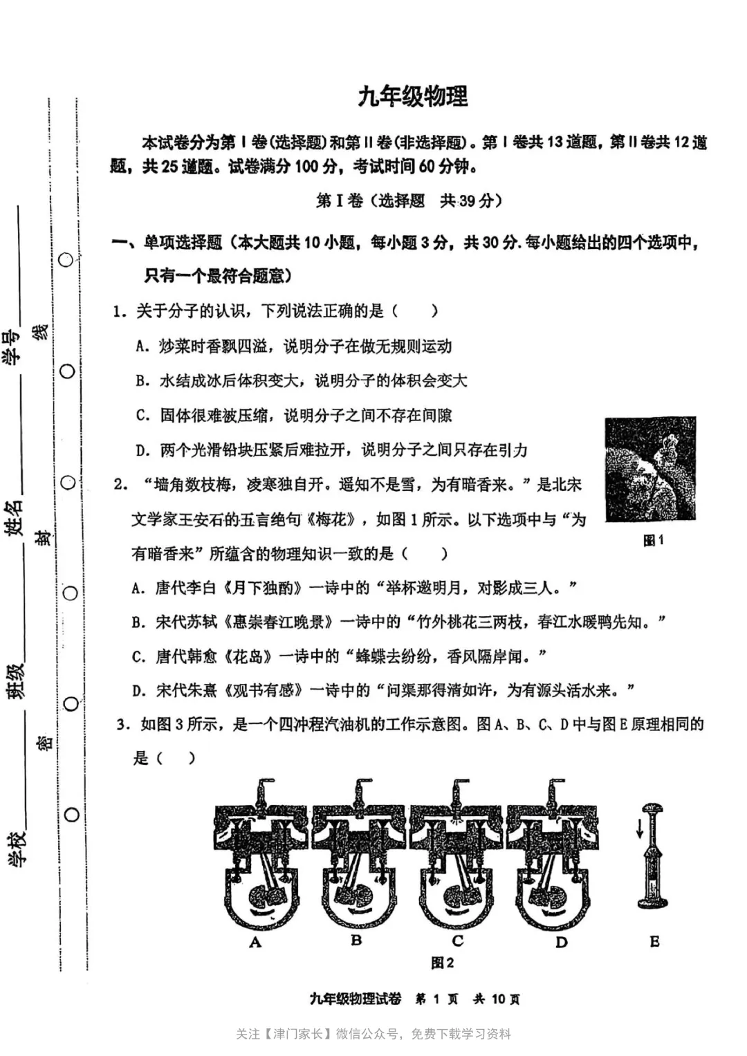 2026年红桥区九年级物理第一次月考试卷分析及真题免费下载-第1张图片-四季读书网
