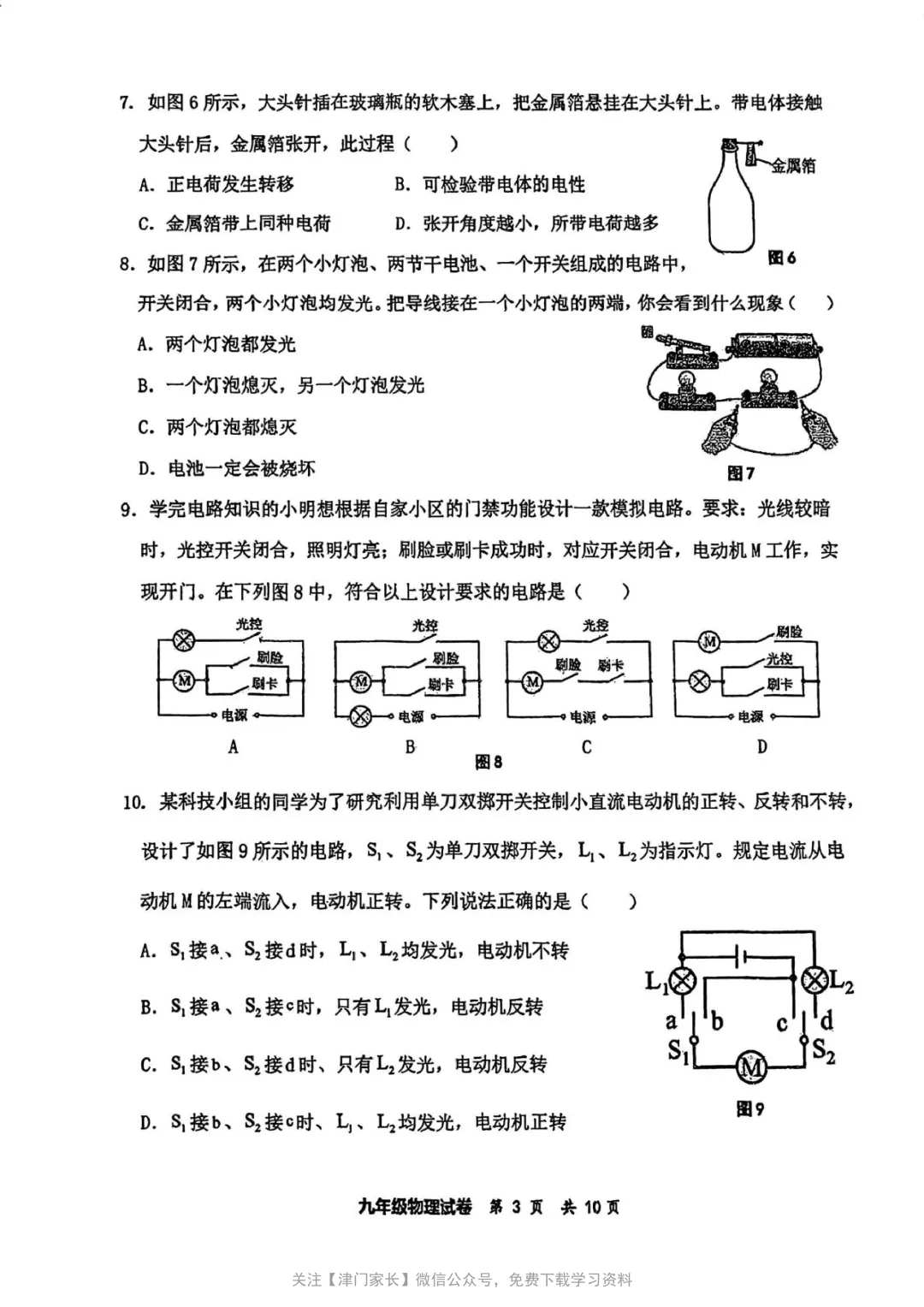 2026年红桥区九年级物理第一次月考试卷分析及真题免费下载-第2张图片-四季读书网