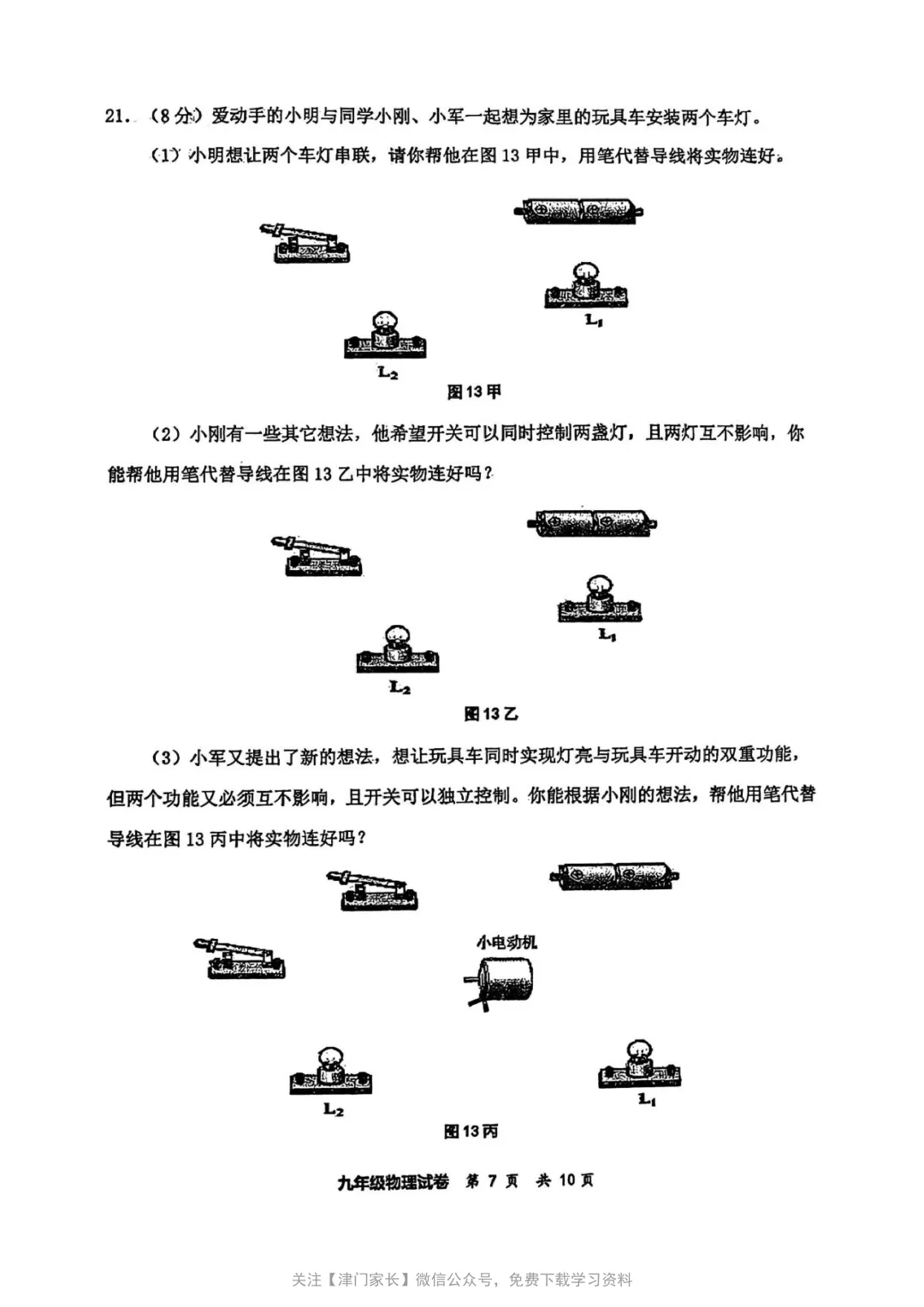 2026年红桥区九年级物理第一次月考试卷分析及真题免费下载-第3张图片-四季读书网