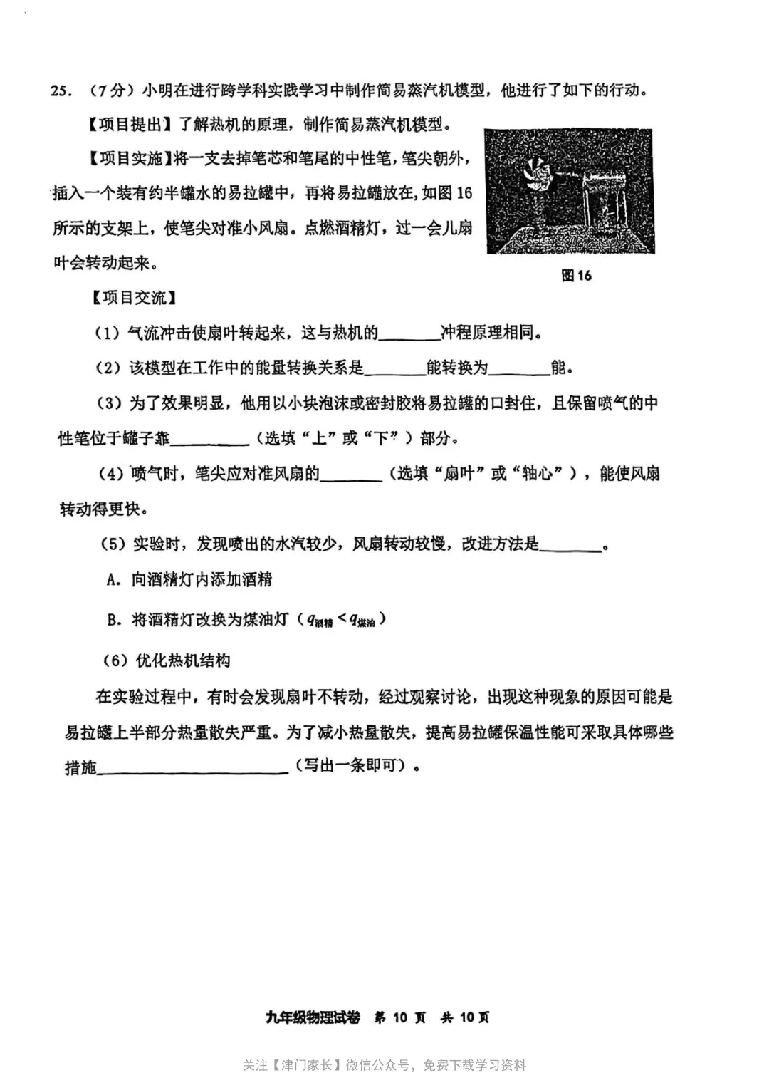 2026年红桥区九年级物理第一次月考试卷分析及真题免费下载-第4张图片-四季读书网
