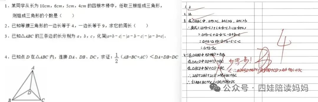 都初二了,别再骂孩子“粗心”!四娃妈亲测:老二数学120满分,靠这3个笨办法,专治计算无谓失分-第1张图片-四季读书网