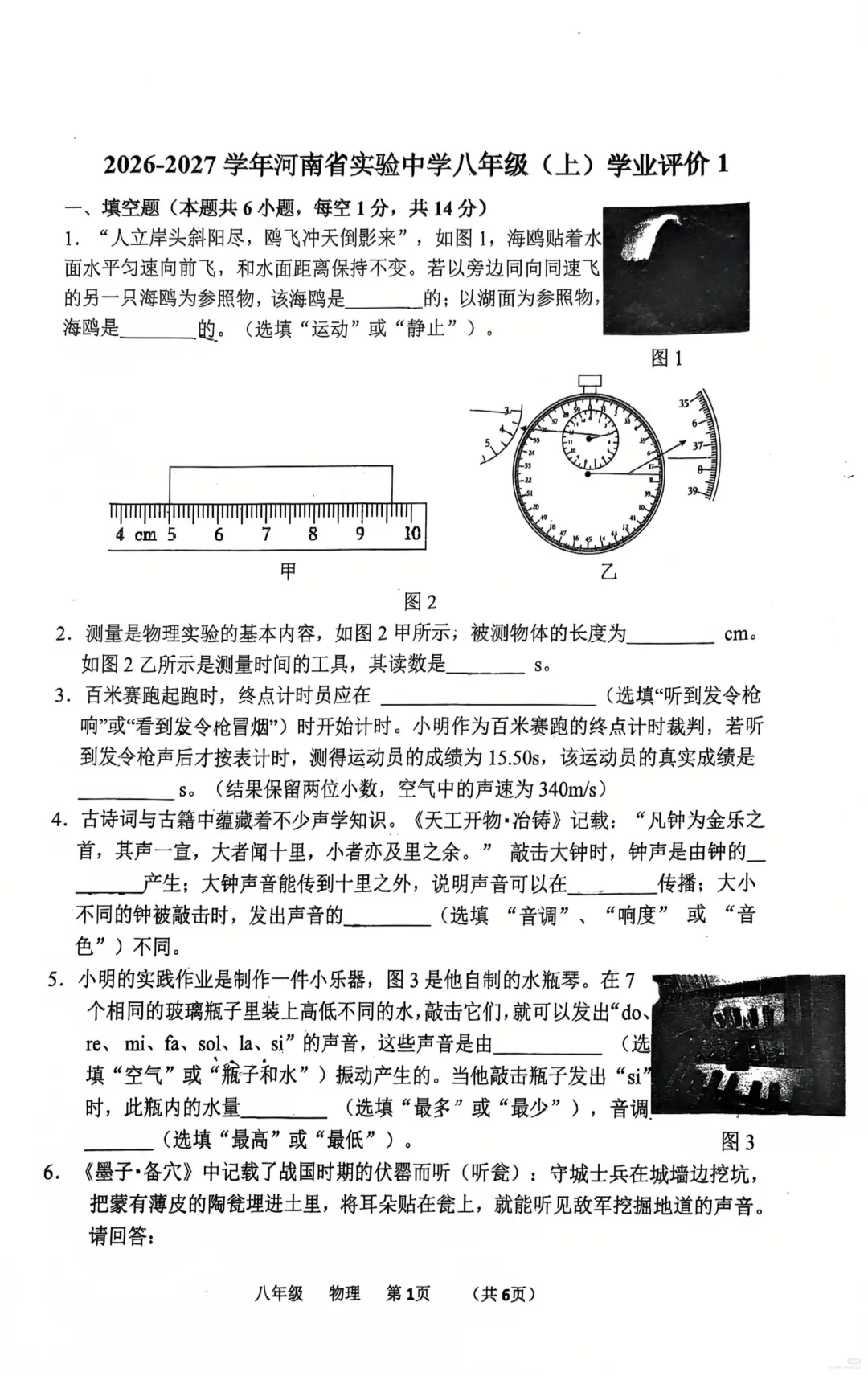 【初二·上·月考】河南实验中学2026-2027学年上学期八年级第一次月考试卷-第2张图片-四季读书网