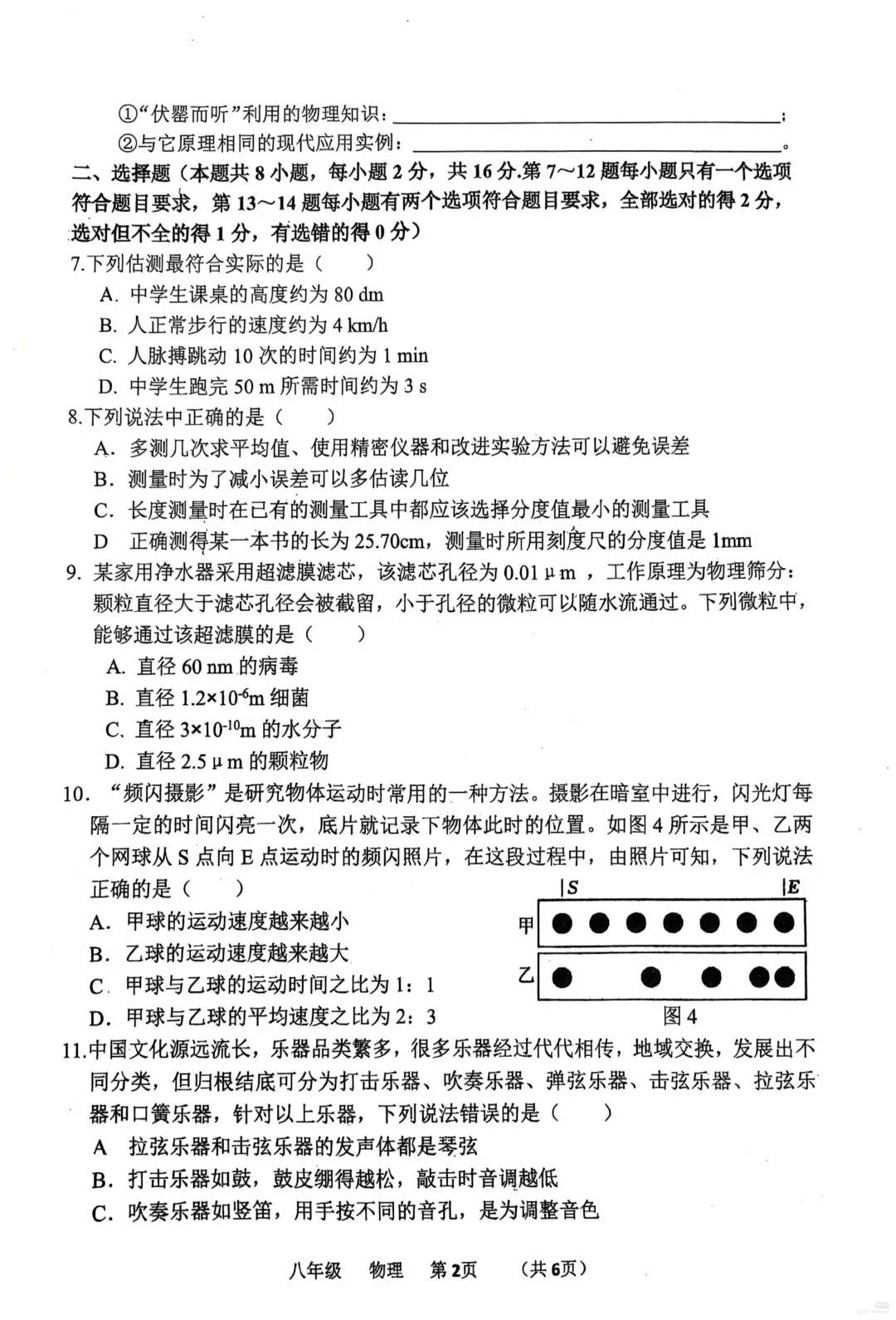 【初二·上·月考】河南实验中学2026-2027学年上学期八年级第一次月考试卷-第3张图片-四季读书网