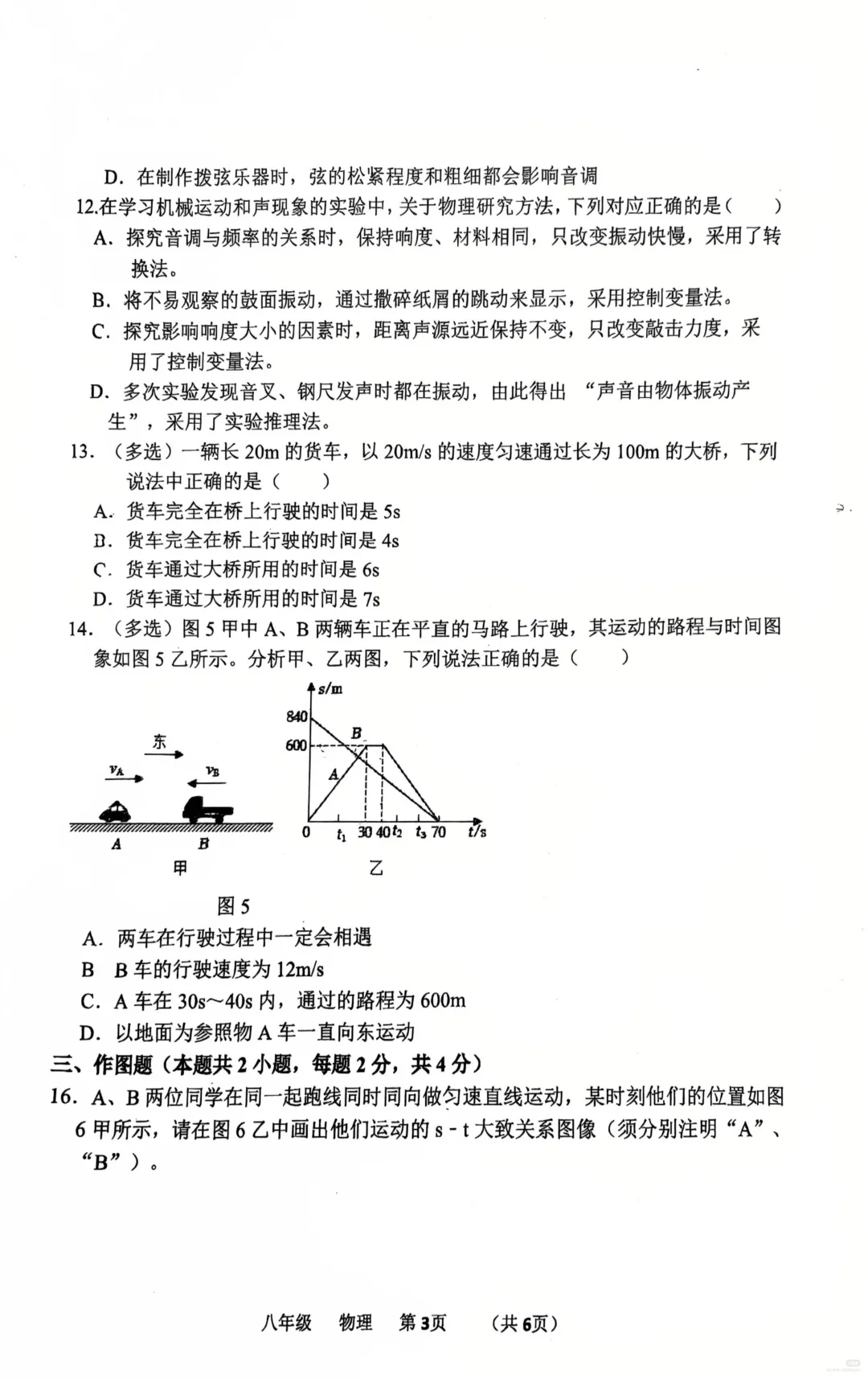 【初二·上·月考】河南实验中学2026-2027学年上学期八年级第一次月考试卷-第4张图片-四季读书网
